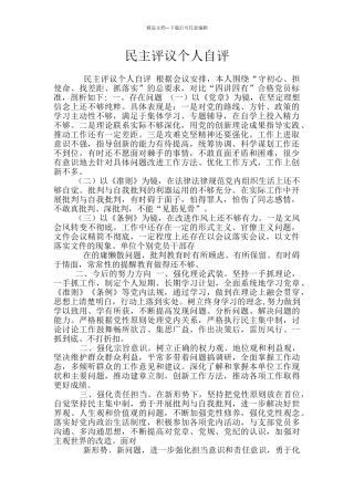 民主评议个人自评