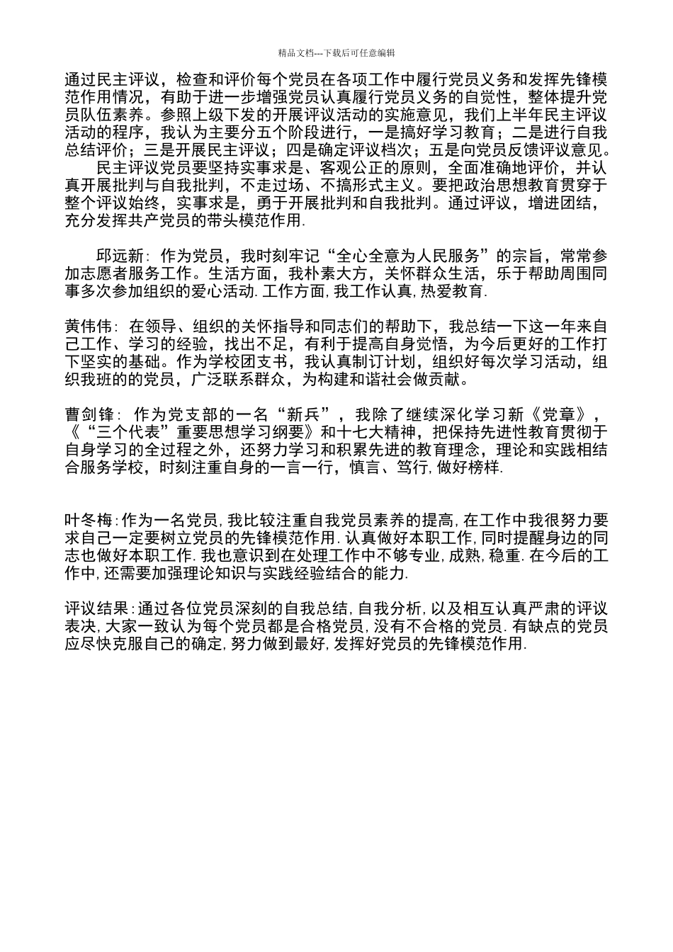 民主评议会议记录_第2页