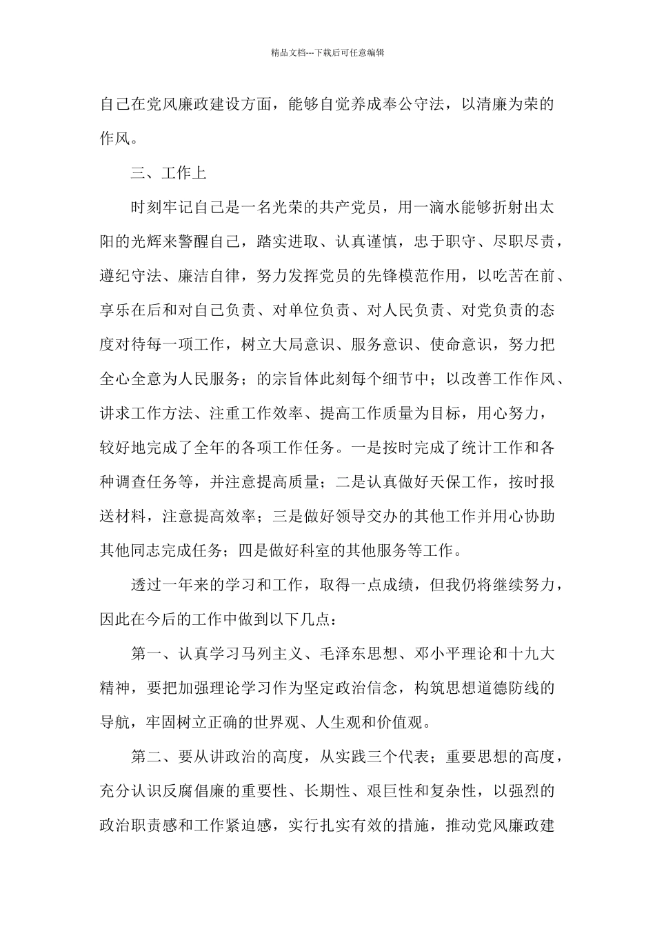 民主评议党员_第2页