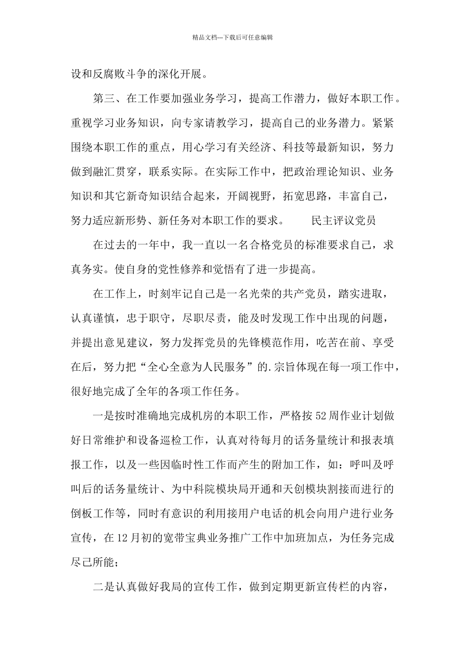 民主评议党员_第3页