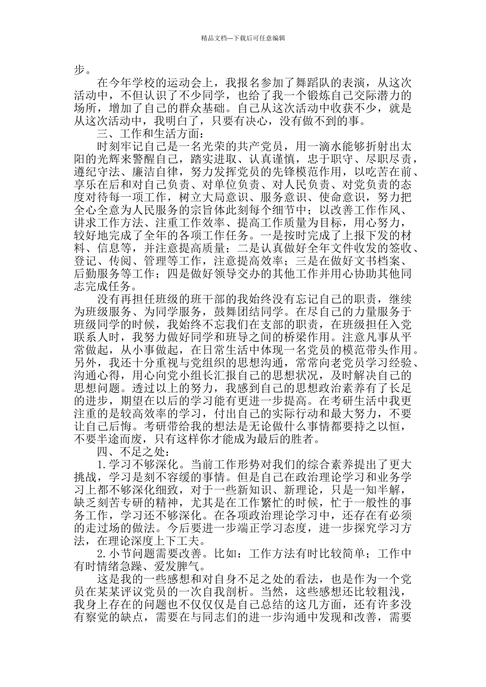 民主评议党员个人总结2024年_第2页