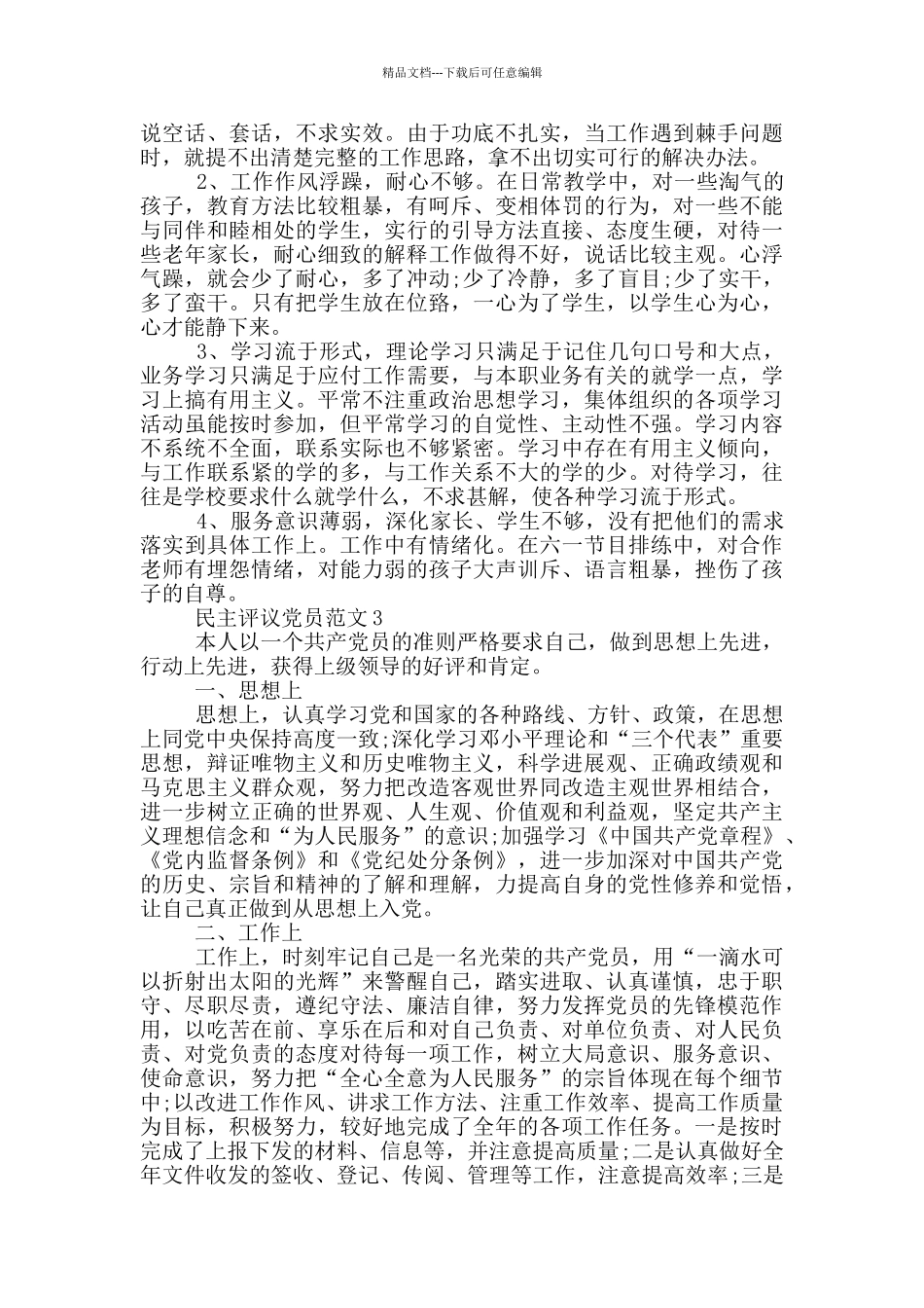 民主评议党员2024年年度范文_第2页