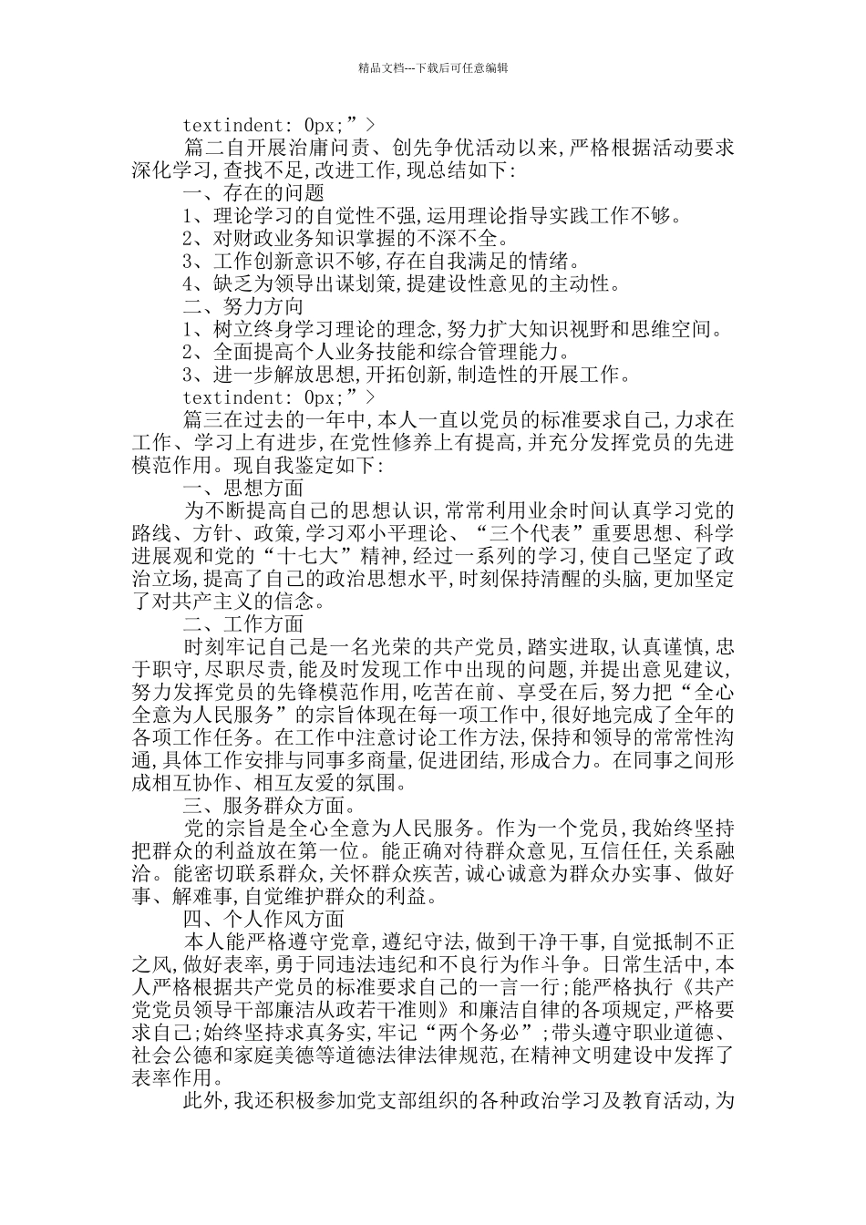 民主评议党员登记表个人总结2篇_第2页