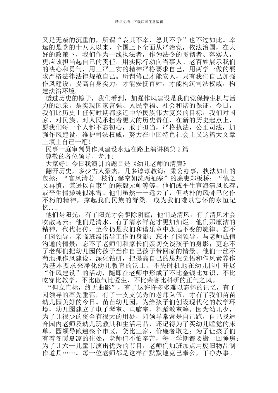 民事一庭审判员作风建设永远在路上演讲稿_第2页