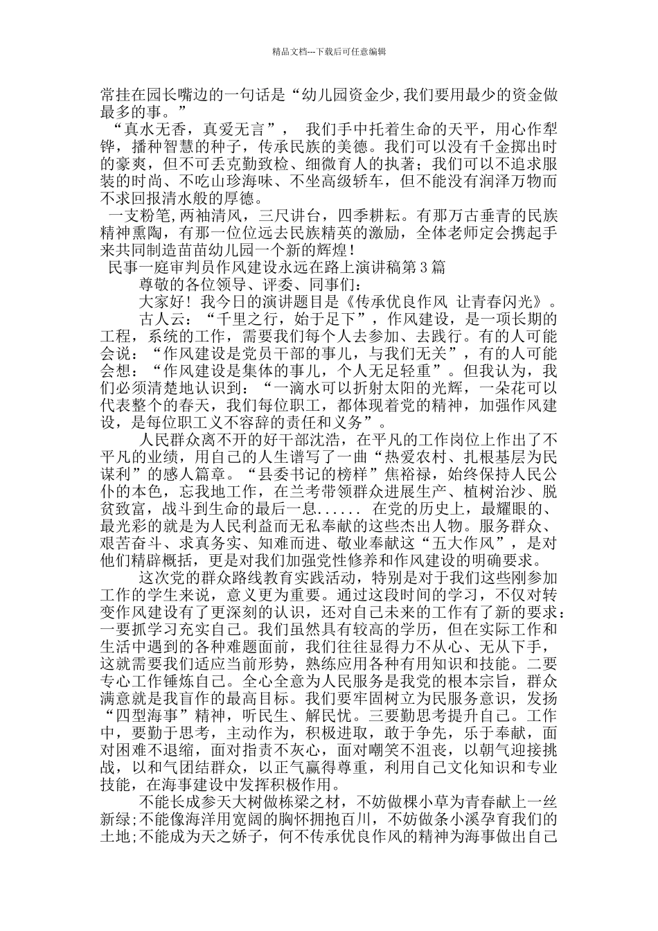 民事一庭审判员作风建设永远在路上演讲稿_第3页