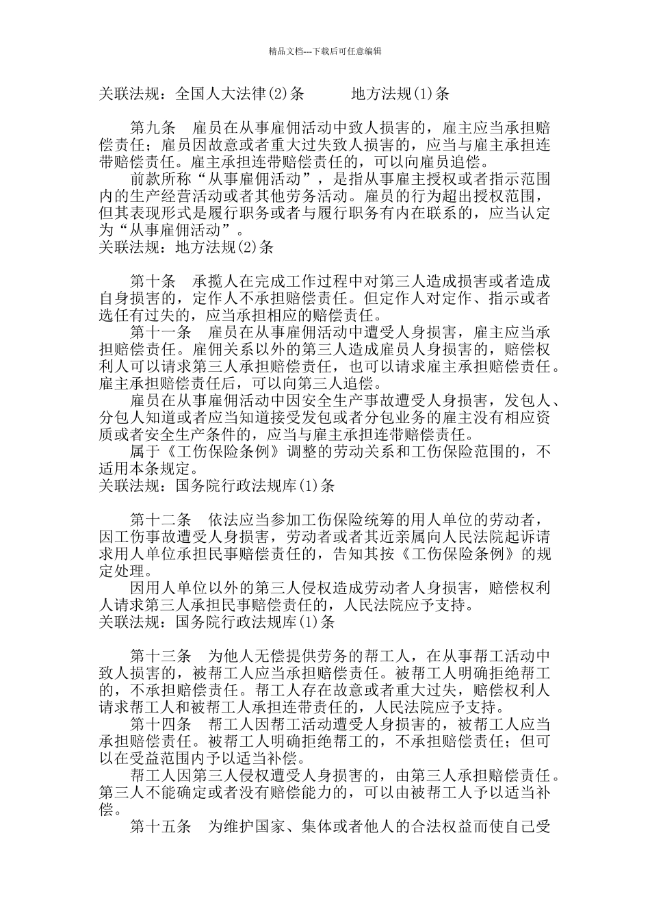 民事侵权精神损害赔偿责任若干问题_第3页