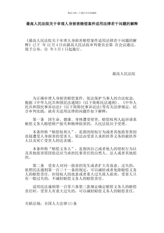 民事侵权精神损害赔偿责任若干问题