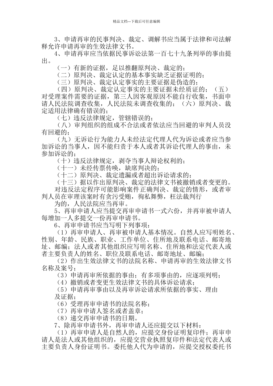 民事再审申请书格式_第2页