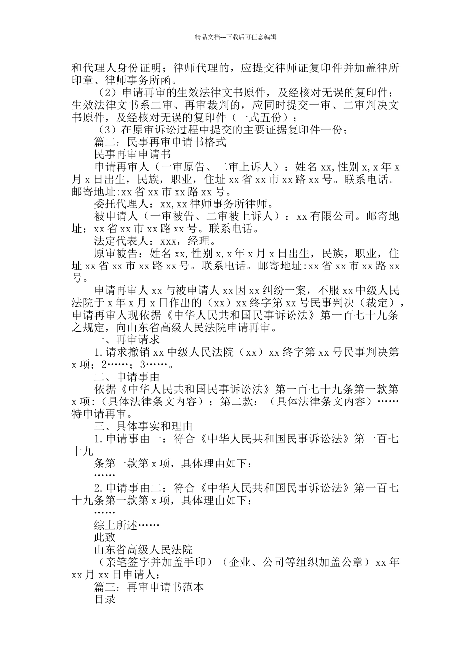 民事再审申请书格式_第3页