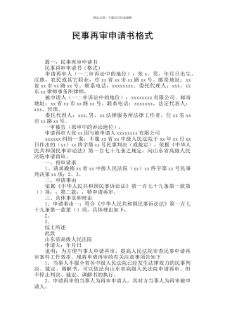 民事再审申请书格式