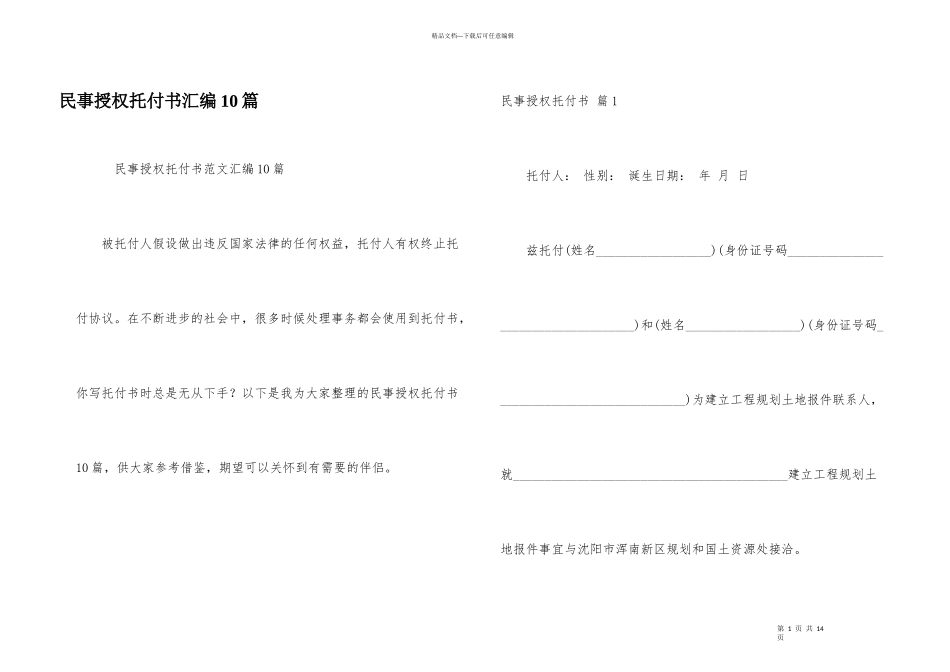 民事授权委托书汇编10篇_第1页