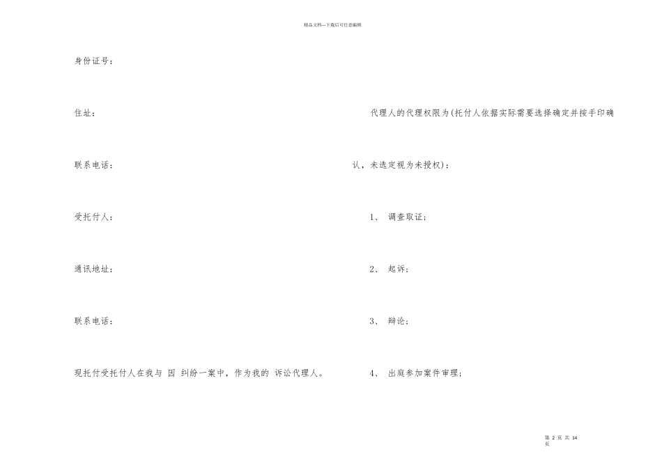 民事授权委托书汇编10篇_第2页