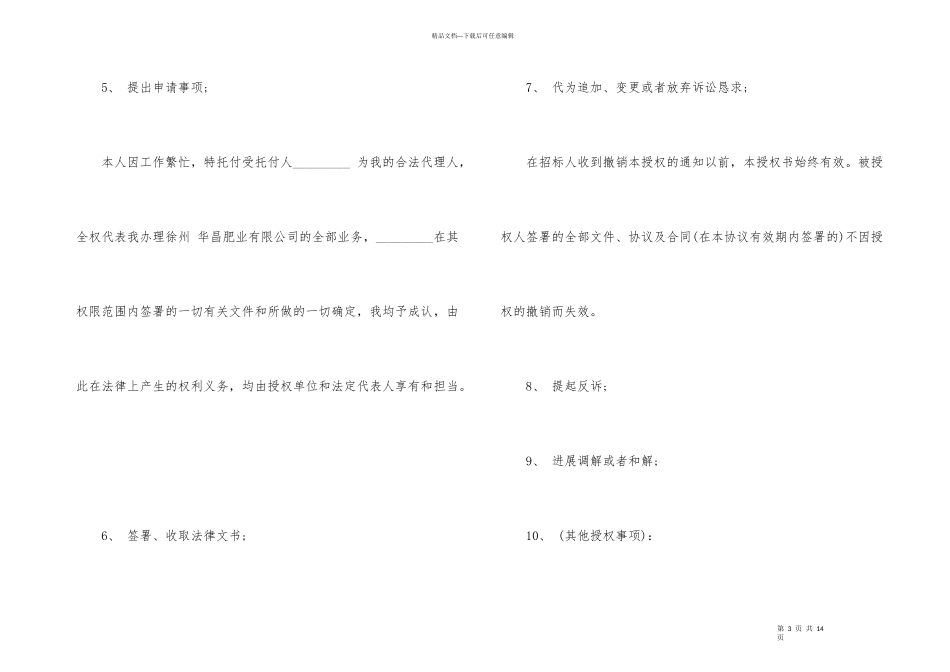 民事授权委托书汇编10篇_第3页
