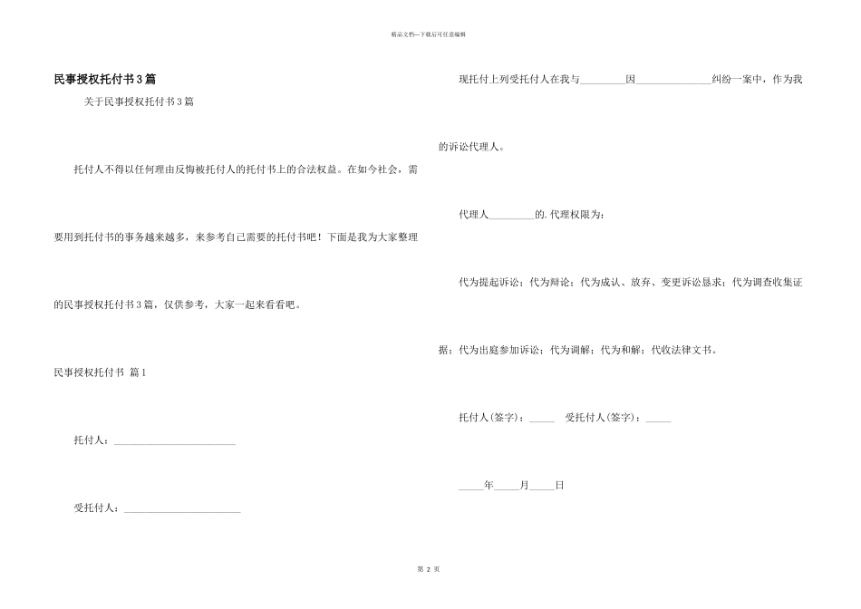 民事授权委托书3篇_第1页