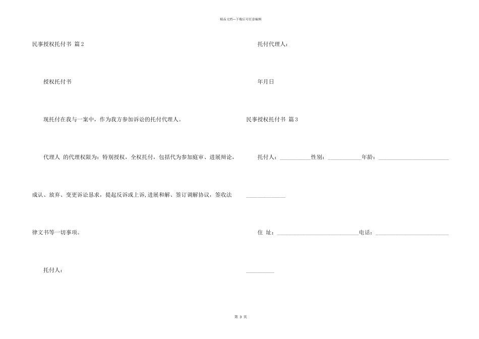 民事授权委托书3篇_第2页