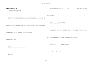 民事授权委托书3篇