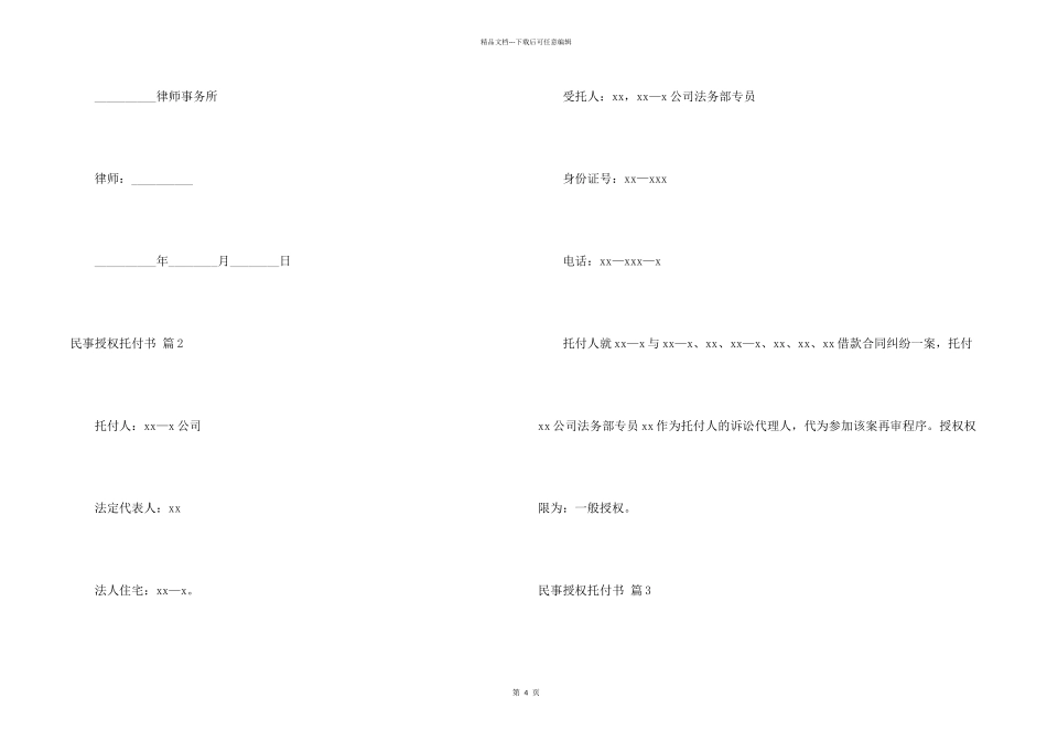 民事授权委托书锦集五篇_第2页