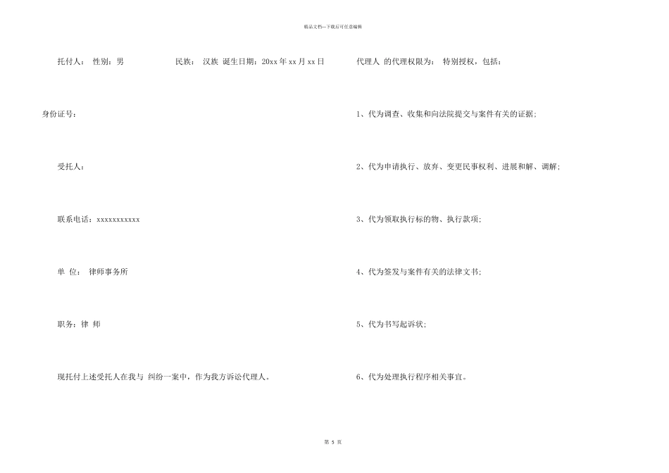 民事授权委托书锦集五篇_第3页