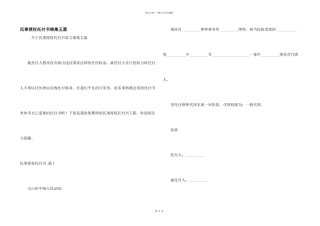 民事授权委托书锦集五篇