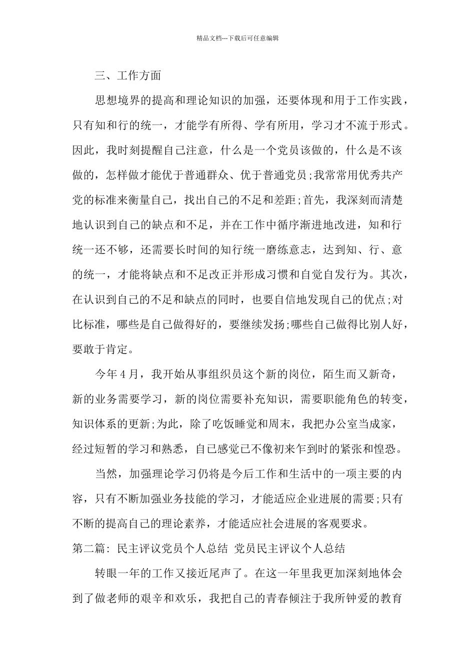 民主评议党员个人总结_第2页