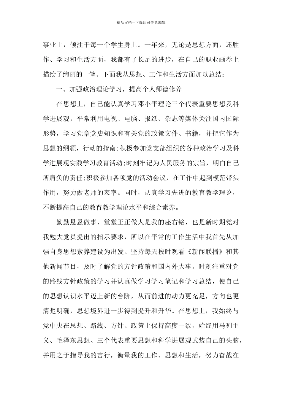 民主评议党员个人总结_第3页