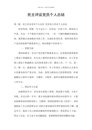 民主评议党员个人总结