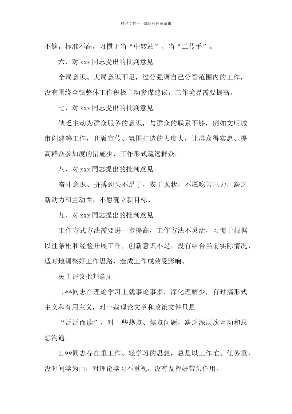 民主评议批评意见_第2页