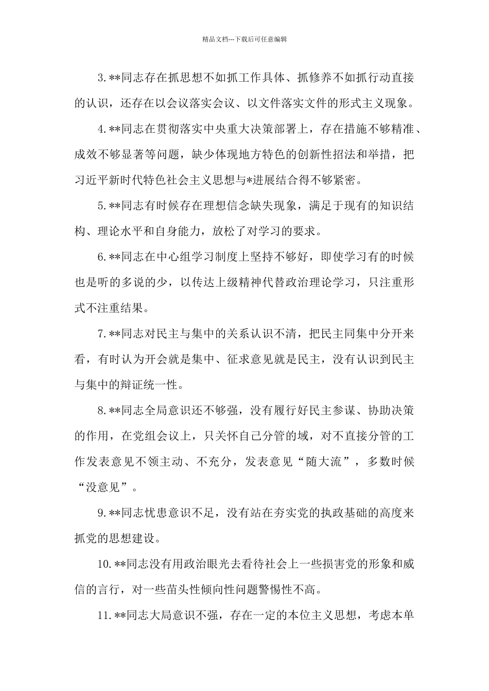 民主评议批评意见_第3页