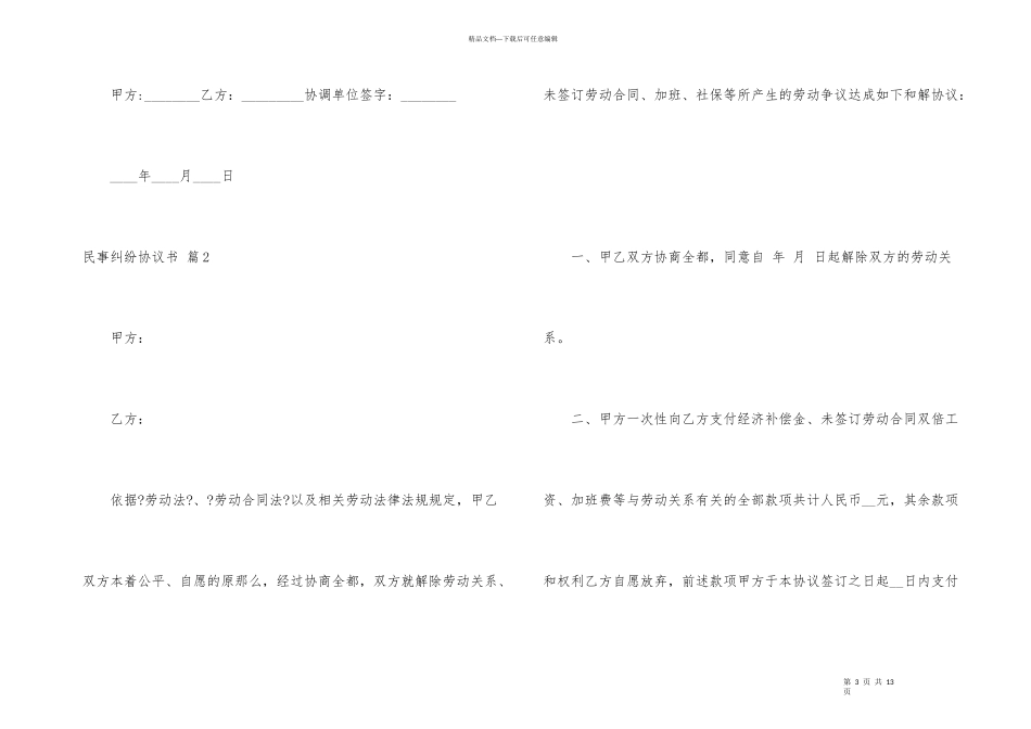 民事纠纷协议书汇总6篇_第3页