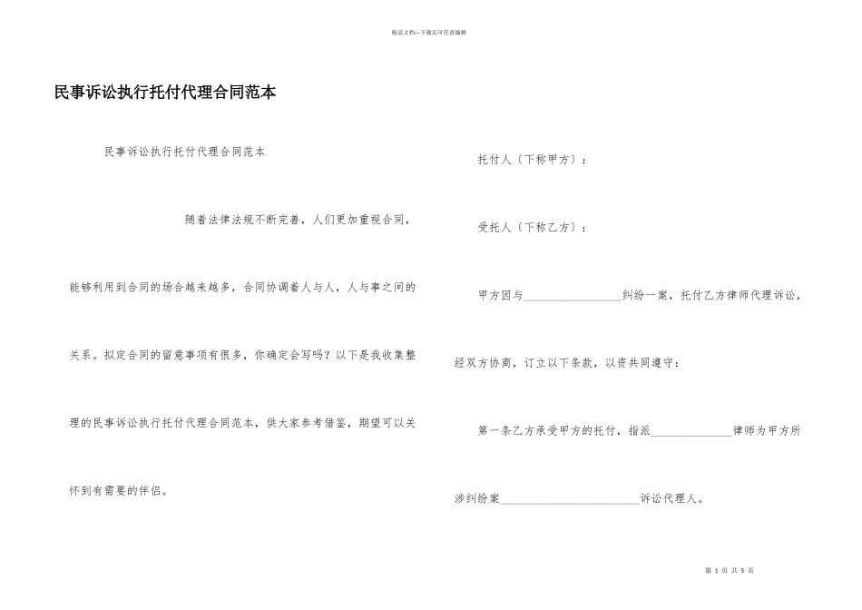 民事诉讼执行委托代理合同范本_第1页
