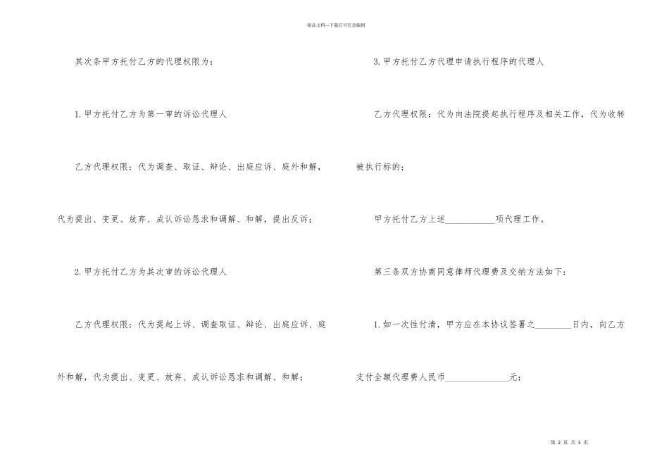 民事诉讼执行委托代理合同范本_第2页