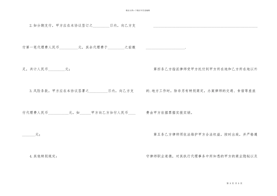 民事诉讼执行委托代理合同范本_第3页