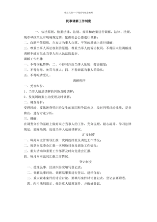 民事调解工作制度