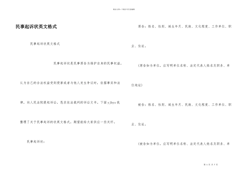 民事起诉状英文格式_第1页