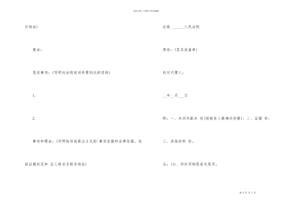 民事起诉状英文格式_第2页
