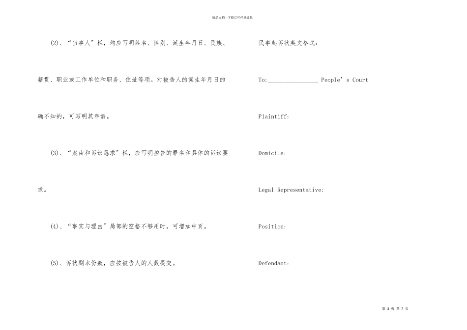 民事起诉状英文格式_第3页