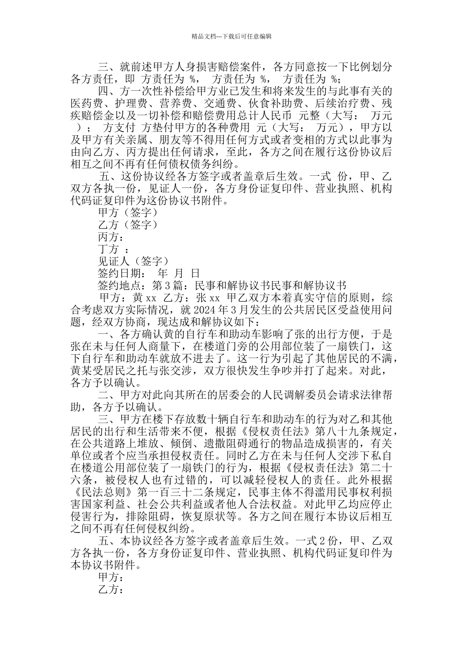 民事和解协议书范本_第3页