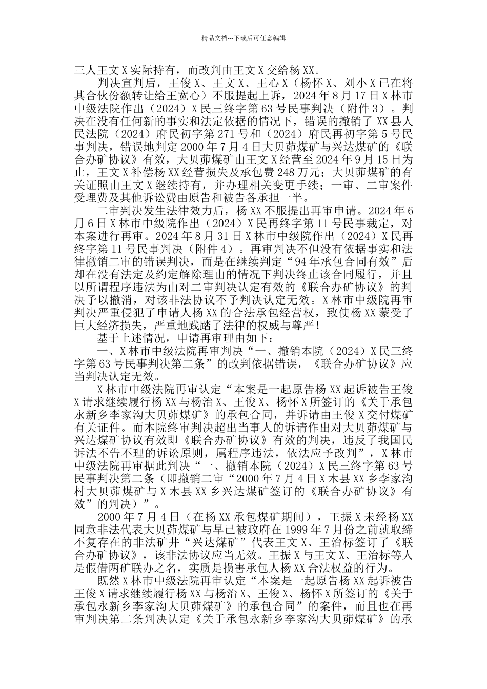 民事再审申请书范本_第2页