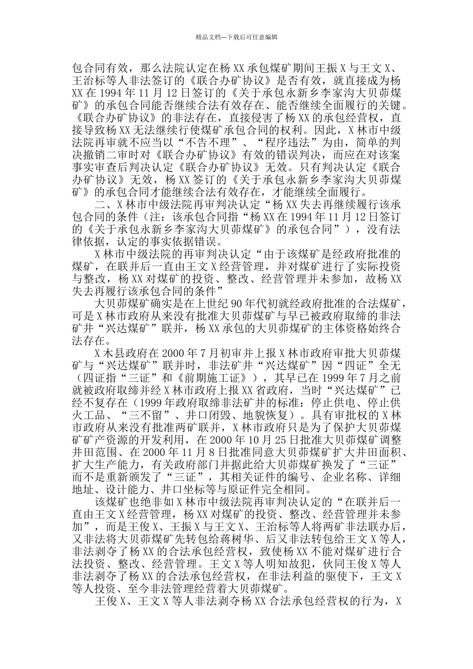 民事再审申请书范本_第3页
