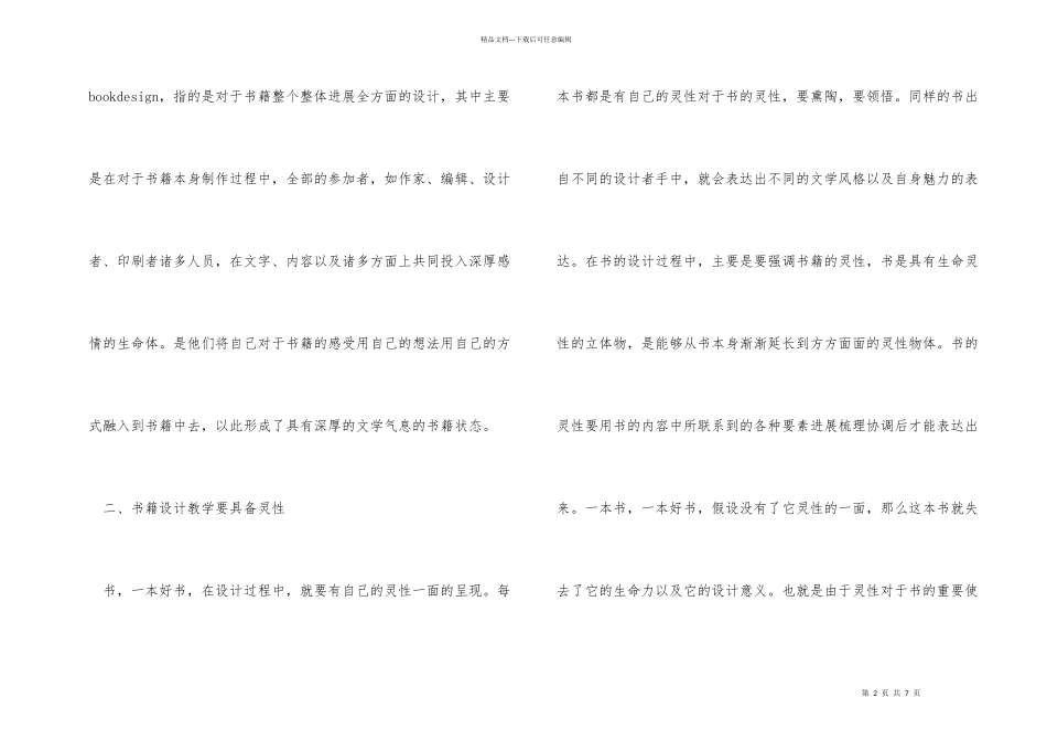 民俗文化在书籍设计教学的体现_第2页