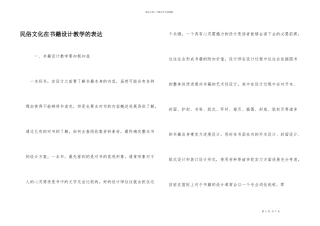 民俗文化在书籍设计教学的体现