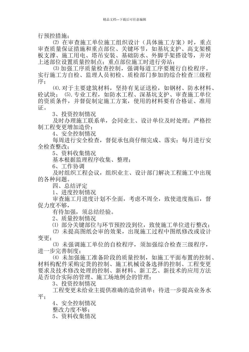 民企办公室年终总结_第2页