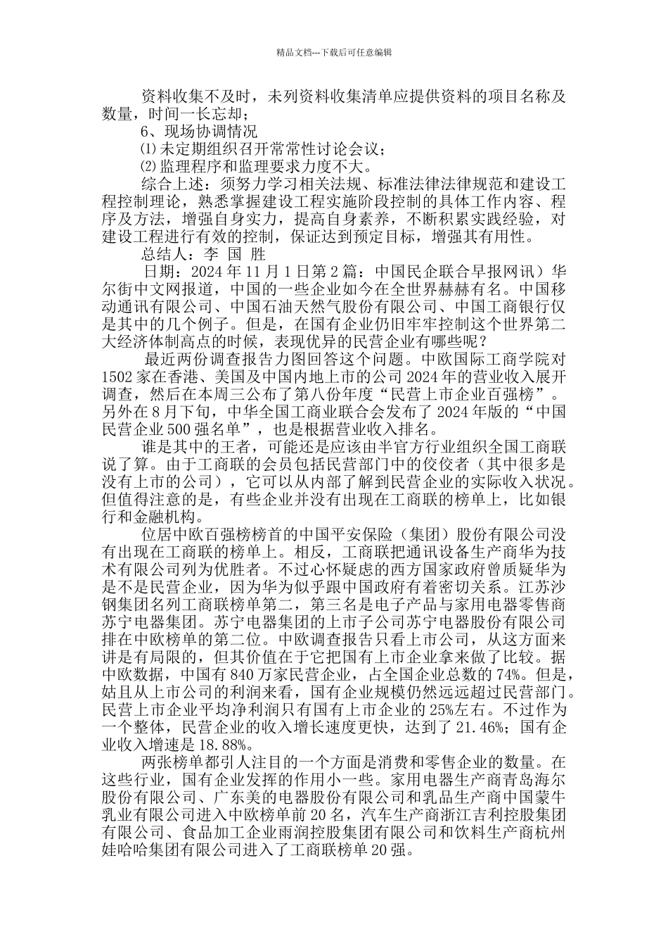 民企办公室年终总结_第3页