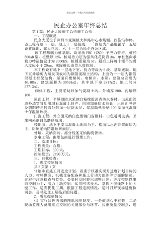 民企办公室年终总结