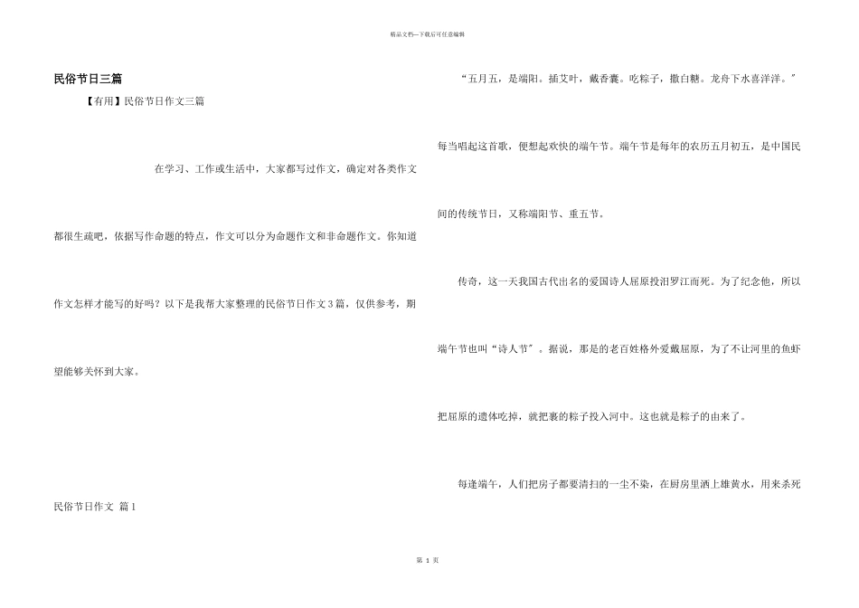 民俗节日三篇_第1页