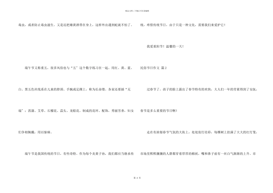 民俗节日三篇_第2页