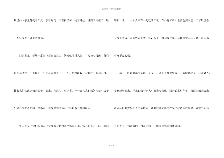 民俗节日三篇_第3页