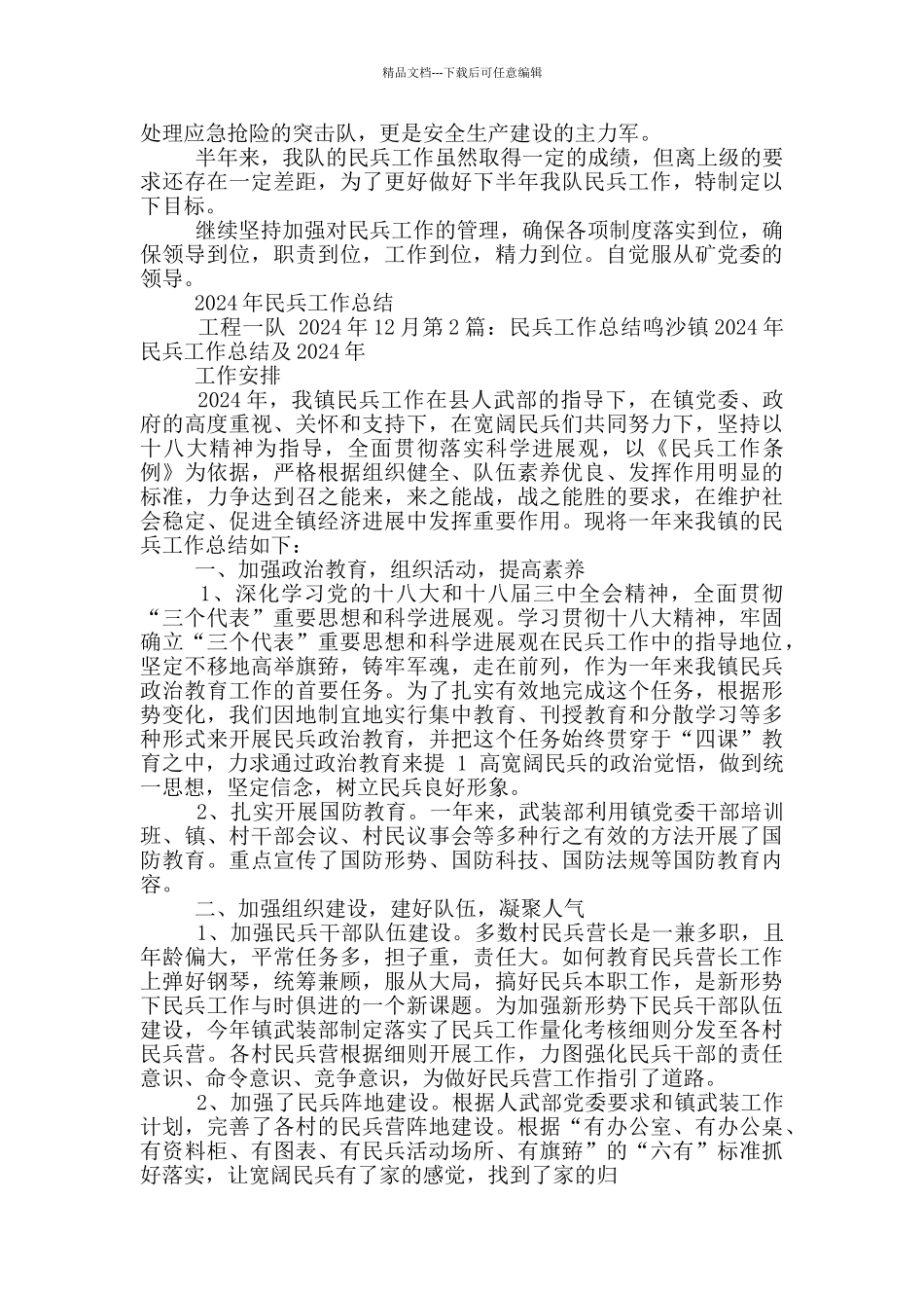 民兵工作总结_第2页