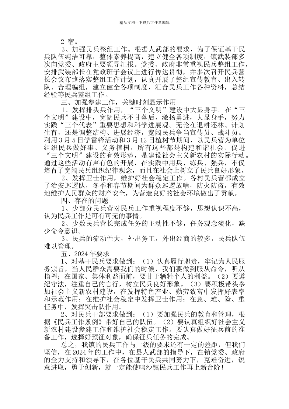 民兵工作总结_第3页