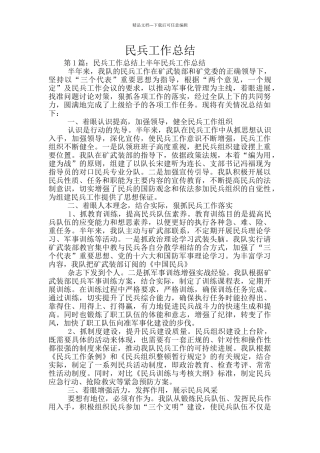 民兵工作总结